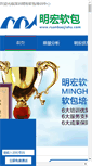 Mobile Screenshot of minghong58.com